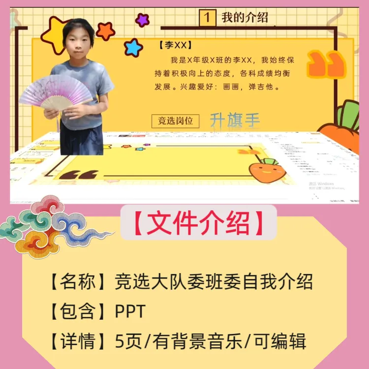 B7学生大队委竞选自我介绍ppt动态模板班干部班委竞选演讲背景