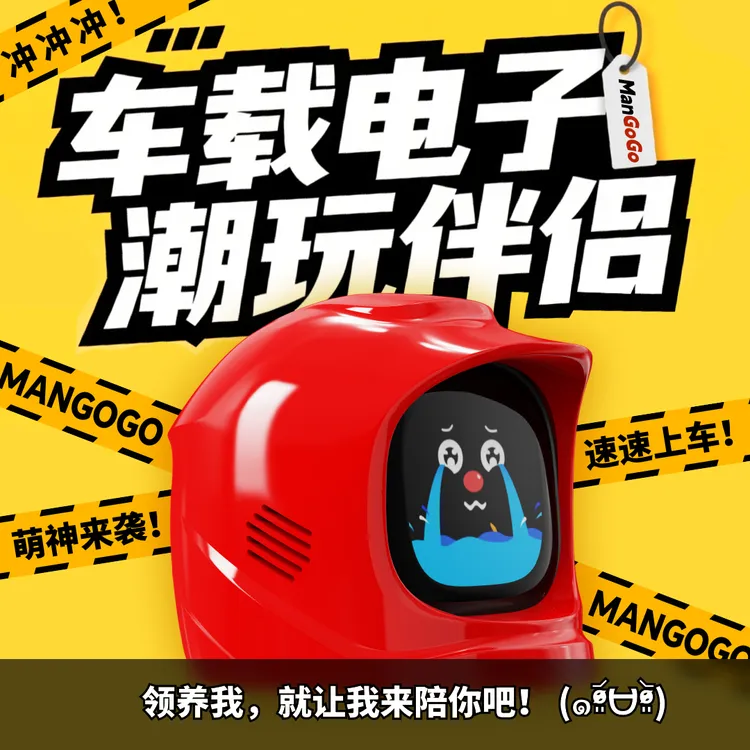Mangogo车载电子宠物机器人摆件潮玩伴侣感知车内饰品礼物表情包