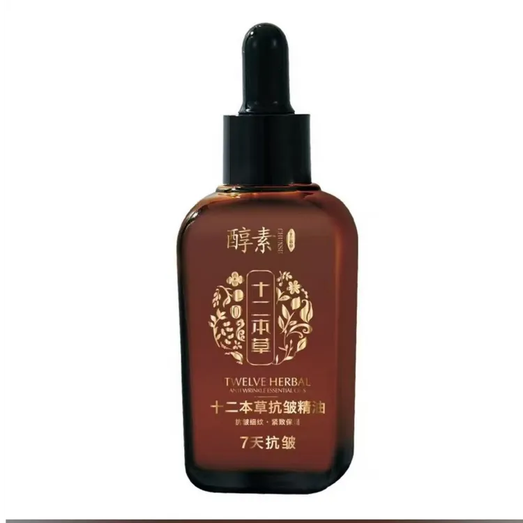 十二本草抗皱精油