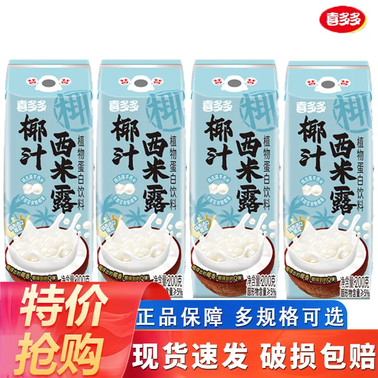 喜多多椰汁西米露200g*3盒夏日休闲零食清凉椰汁椰奶含乳饮料