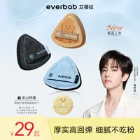 【刘轩丞亲选】everbab艾蓓拉胖三角新品牛仔气垫可颂烘焙粉扑干湿