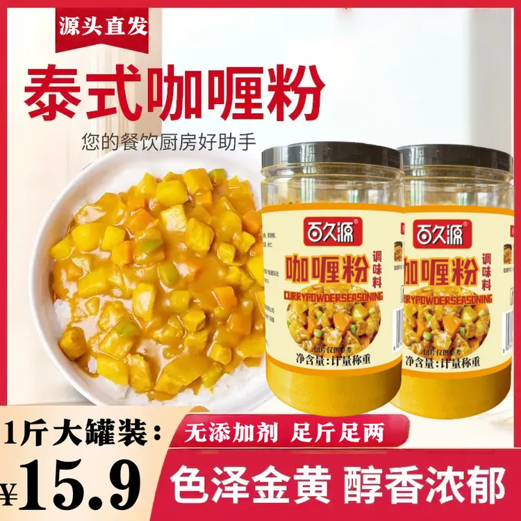 大促【1斤装】咖喱粉大瓶装调味料牛肉鸡块腌料黄咖喱咖喱虾500g-x