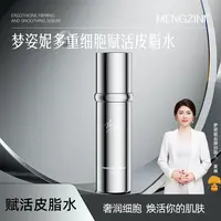 MENGZINI/梦姿妮多重细胞赋活紧致皮脂水