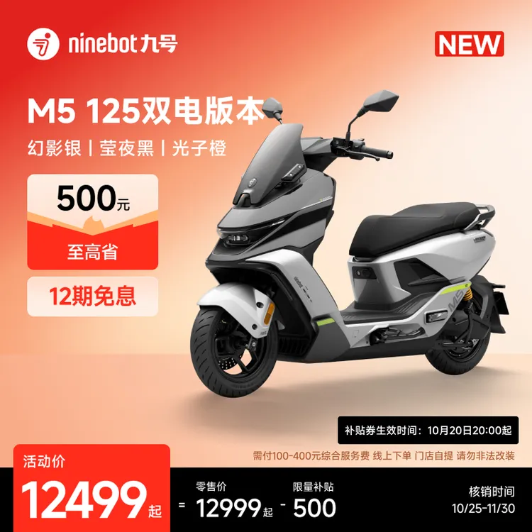 【双电版】Ninebot九号电动M5 125双电版电动摩托车锂电池9号电摩