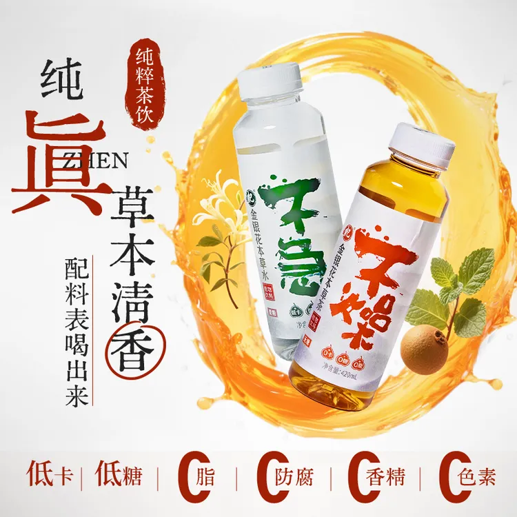 【银杞特惠】0糖0卡中式茶饮凉茶“不燥”金银花罗汉果本草茶420ml