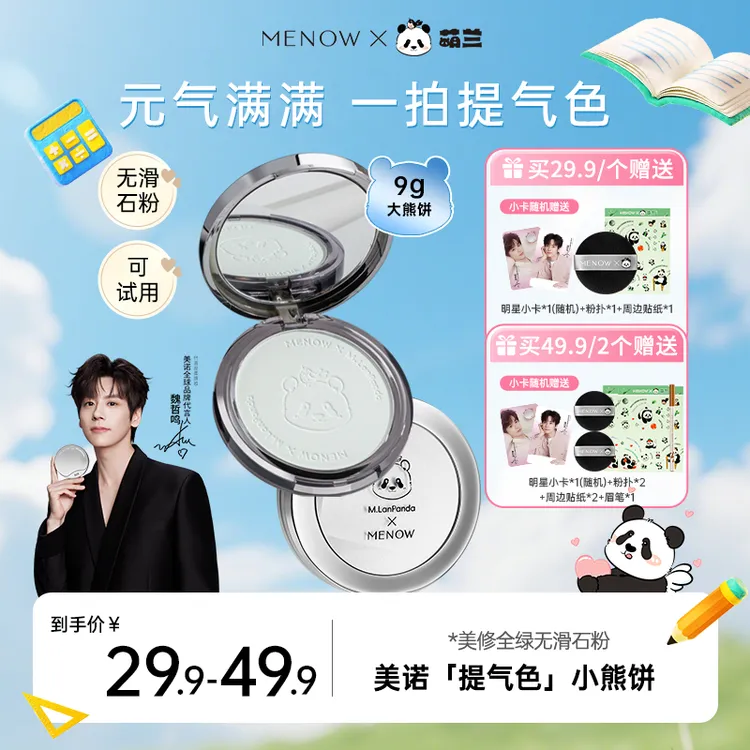 【9g优惠装】美诺萌兰小熊饼9g柔雾修颜粉饼定妆提气色控油商品卡