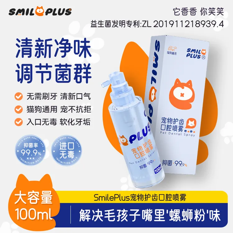 【萌宠好物】宠物护齿口腔喷雾益生菌调节口肠道菌群清新口气免漱口