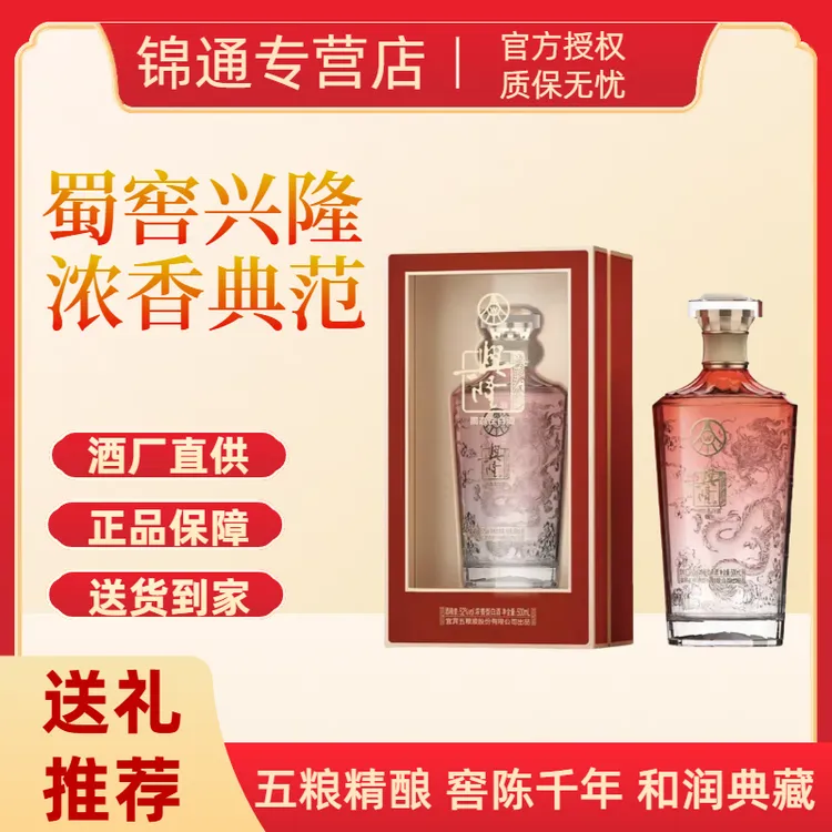 【首播百万补贴】興隆五粮液股份出品尊品红52度500ml*6原箱发货
