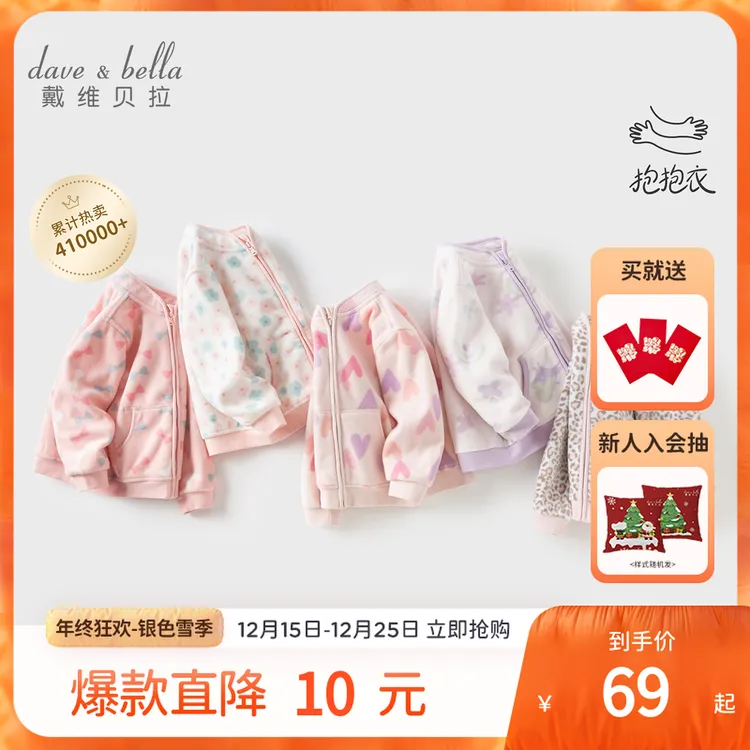 【抱抱衣】戴维贝拉儿童摇粒绒印花外套2025秋季宝宝新款上衣童装