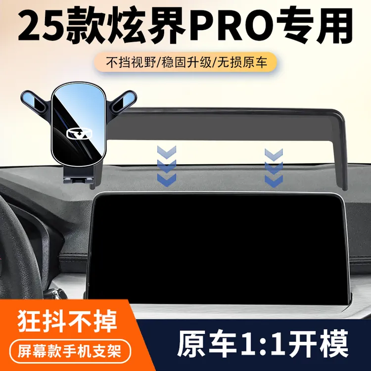 25款凯翼炫界PRO车载手机支架专用中控屏幕导航架汽车内饰改装件