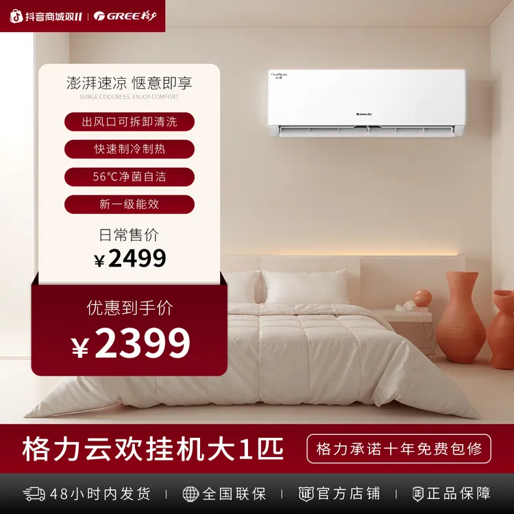 【政府补贴】格力云欢1匹1级能效变频省电空调静音节能高温自清洁