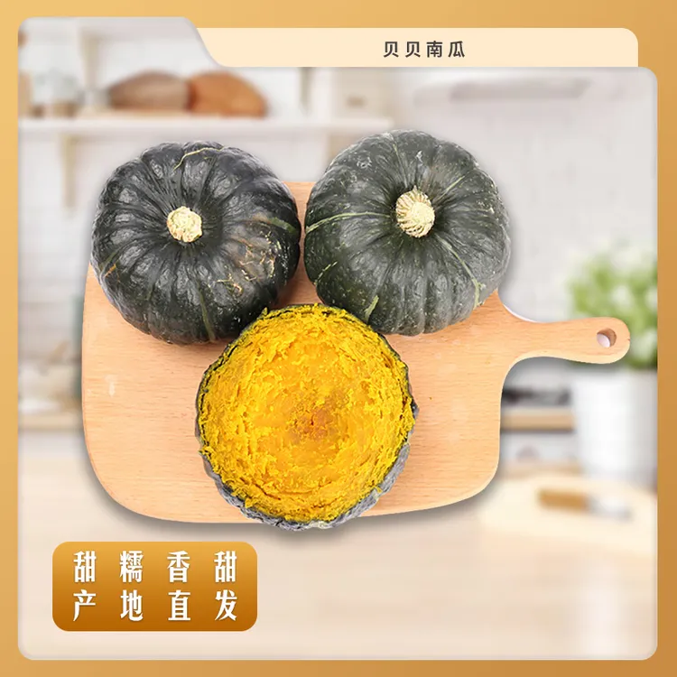 贝贝南瓜 粉糯香甜粗粮代餐优质农产品 普快包邮