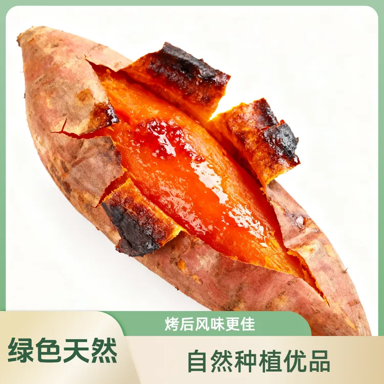 优选烟薯25号新鲜糖心蜜薯软糯香甜可烤可蒸煮
