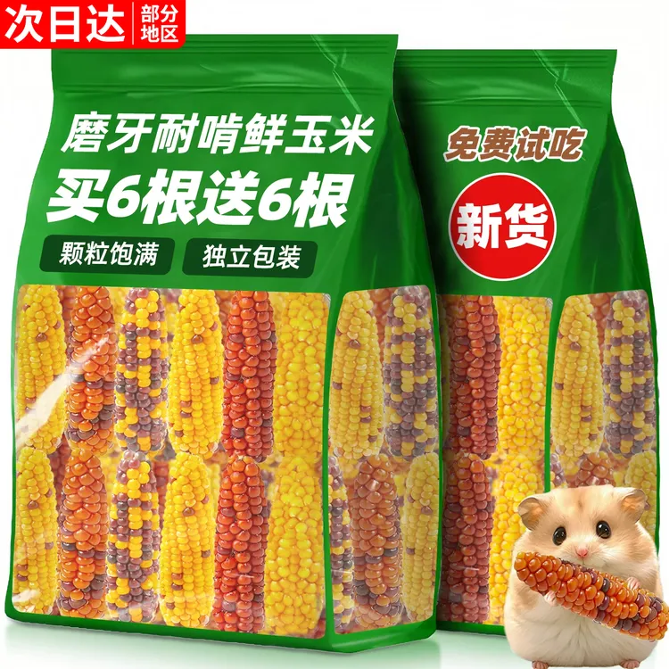 仓鼠粮零食玉米磨牙棒金丝熊花枝鼠蜜袋鼯荷兰猪龙猫金丝熊食物DJ