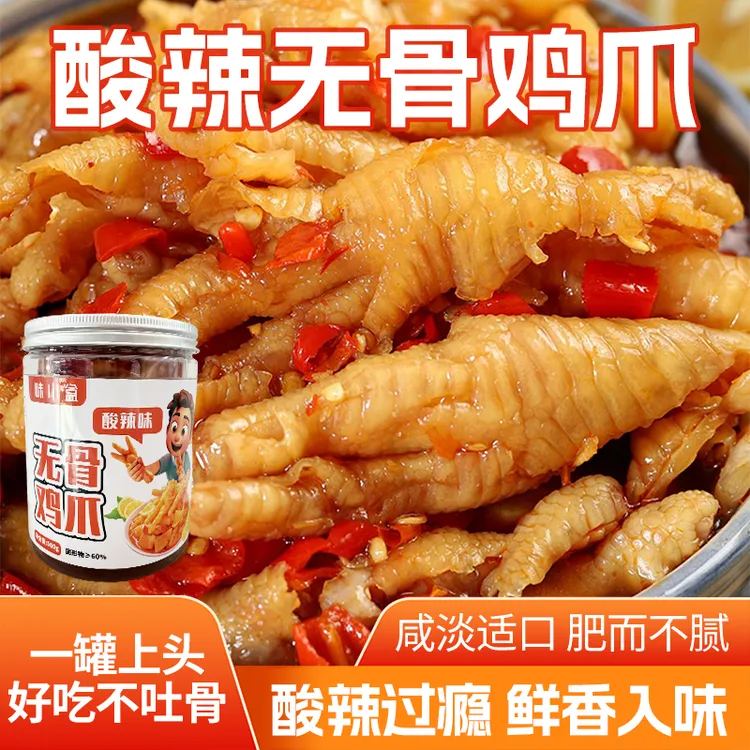 味小盒无骨鸡爪柠檬酸辣蒜香去骨凤爪爆款开袋即食好吃的零食推荐
