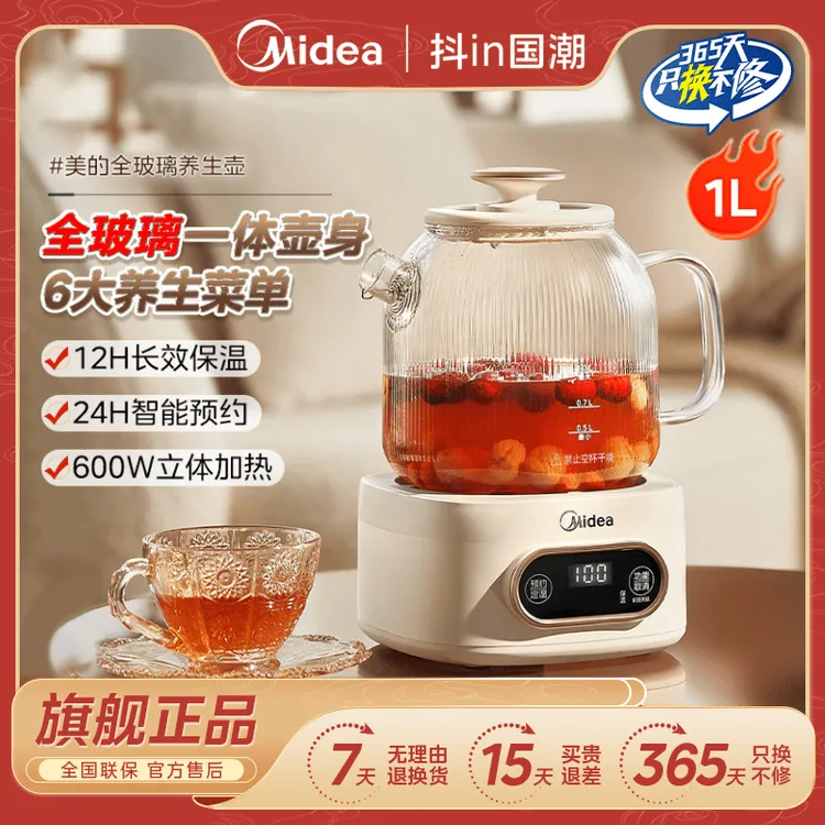 美的养生壶煮茶器全自动多功能家用大容量全玻璃办公室一壶多用
