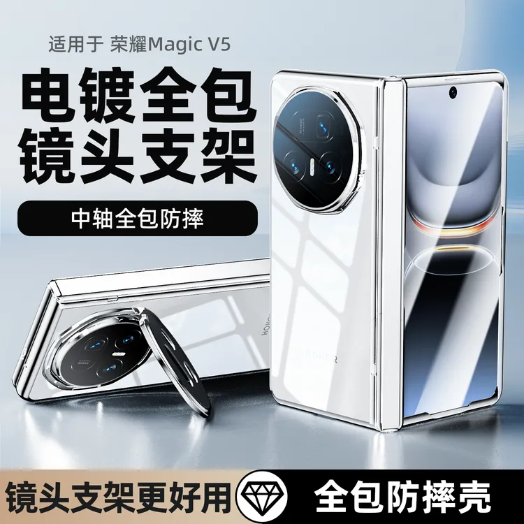 适用荣耀magic v5手机壳镜头全包防摔磁吸透明超薄荣耀Magic手机