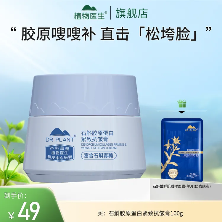 【专柜同款】石斛胶原蛋白紧致抗皱舒缓修护滋养保湿膏狂欢季好物