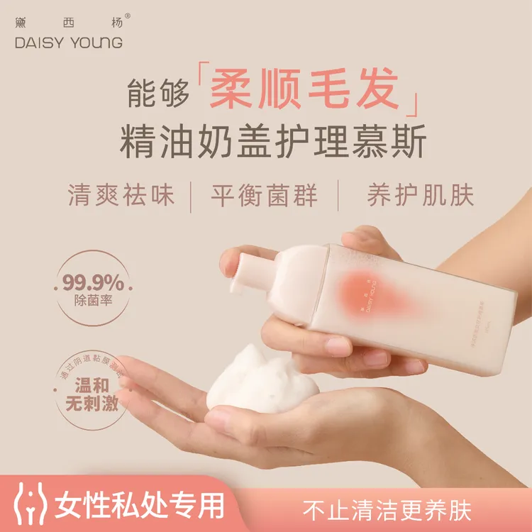 黛西杨 净润奶盖女性护理慕斯温和抑菌清爽祛味柔软毛发植物洗液