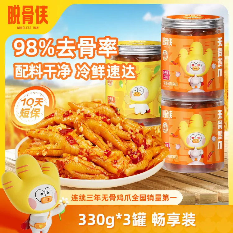 脱骨侠酸辣柠檬无骨鸡爪330g*3去骨凤爪鸡筋虎皮解馋鸡肉小零食