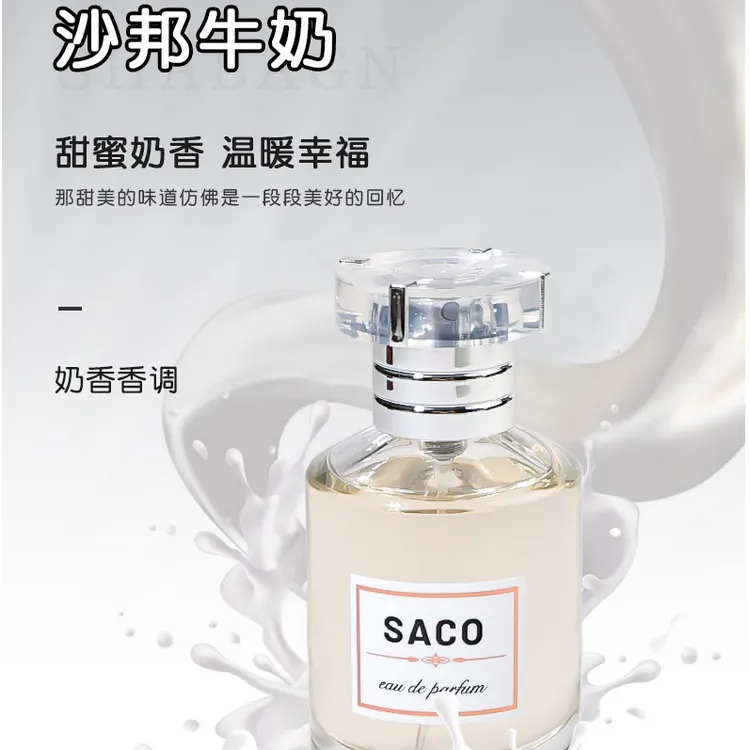 沙邦牛奶香水嘟嘟奶香水持久女士奶香花果香少女伪体香水女生礼物