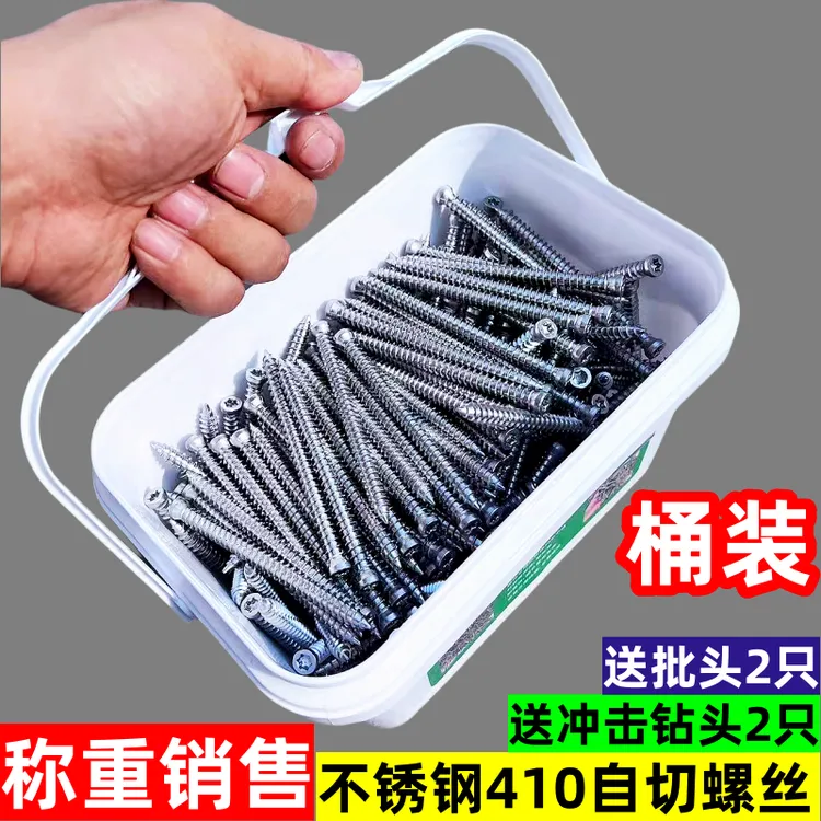 自切/不锈钢SUS410材质/10B21材质/路秀宝材质/门窗安装全能自切