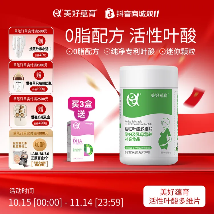 美好蕴育0脂活性叶酸孕早期备孕叶酸润康0段备孕孕期多维