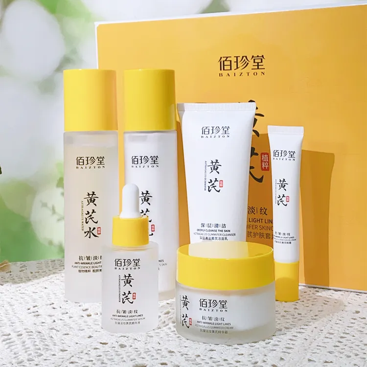 佰珍堂黄芪霜补水保湿抗皱滋润肌肤提亮去黄改善暗沉老牌护肤品