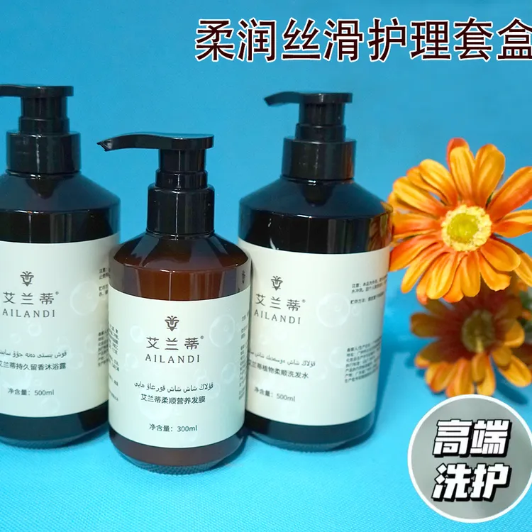 艾力蒂洗发水沐浴露套装组合护发素三件套持久留香滋养家庭套装