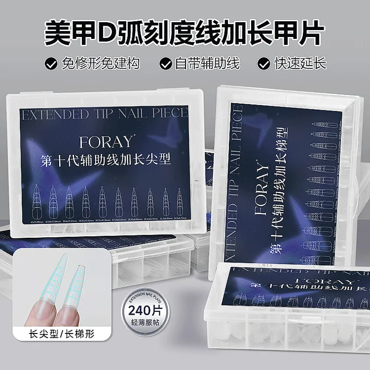 美甲辅助线甲片免打磨瘦直长梯形带全半贴甲片超薄无痕美甲店专用