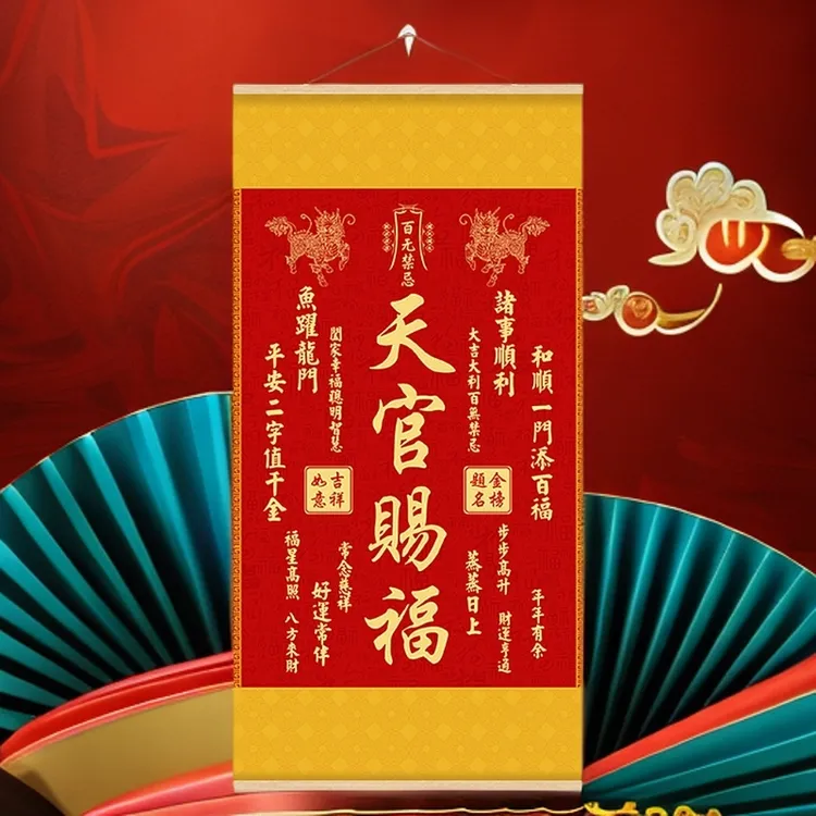 【老师推荐】2025新款（麒麟正品）天官赐福挂画客厅玄关竖版丝绢布