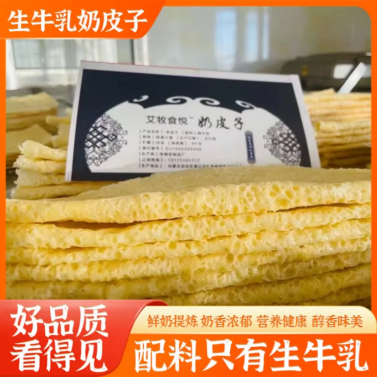 艾牧食悦内蒙古奶皮子正宗奶皮子奶制品奶皮子冰糖葫芦内蒙特产