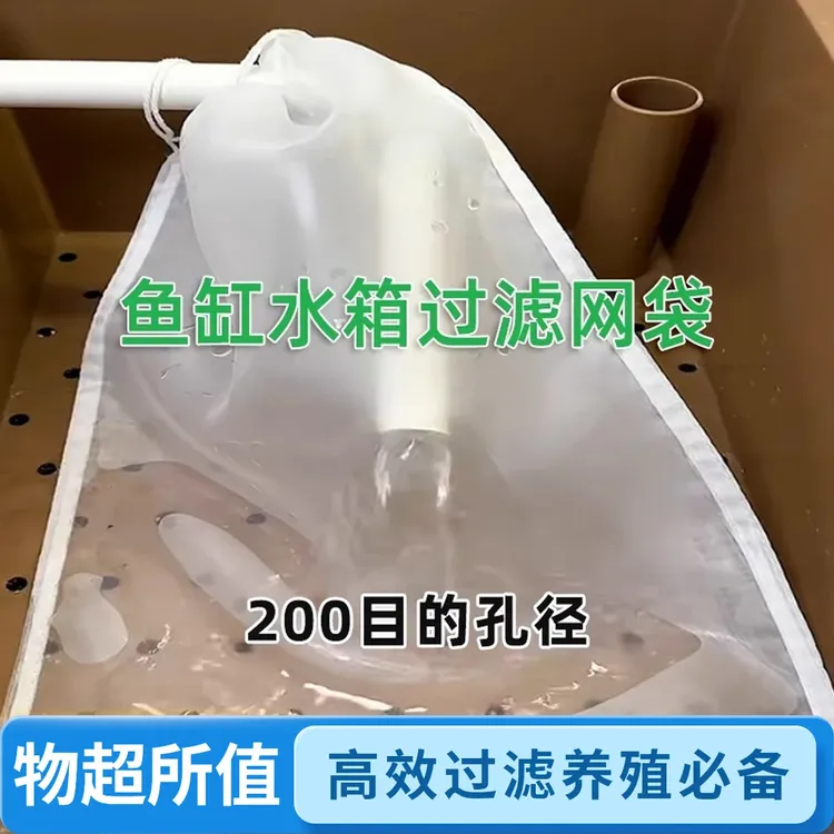 鱼缸过滤网筛网袋尼龙网纱网200目净化水质过滤鱼屎粪便反复使用