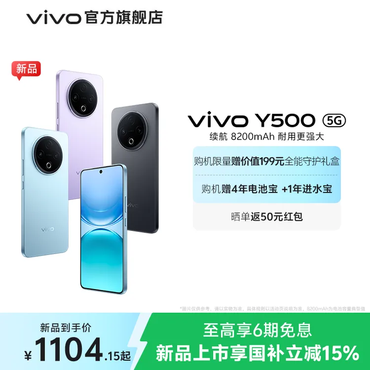 【新品上市】vivo Y500续航耐用双灭霸国民神机 jz