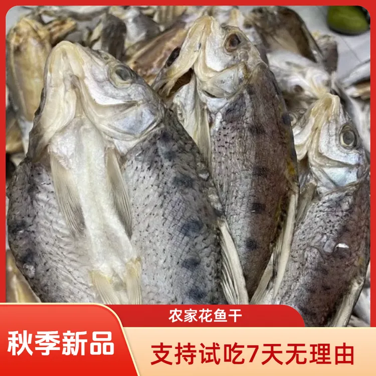 安徽开背花鱼干新品中秋美味 太阳晒干微黄正常 支持试吃