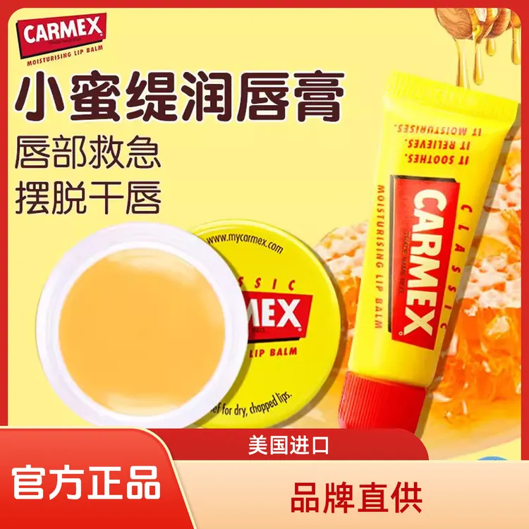 【达人】美国carmex小蜜缇小黄管润唇膏保湿滋润女生补水防干裂