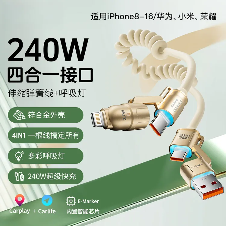 【闪充芯片】泽阳240W超级快充炫彩弹簧数据线四合一适用华为苹果