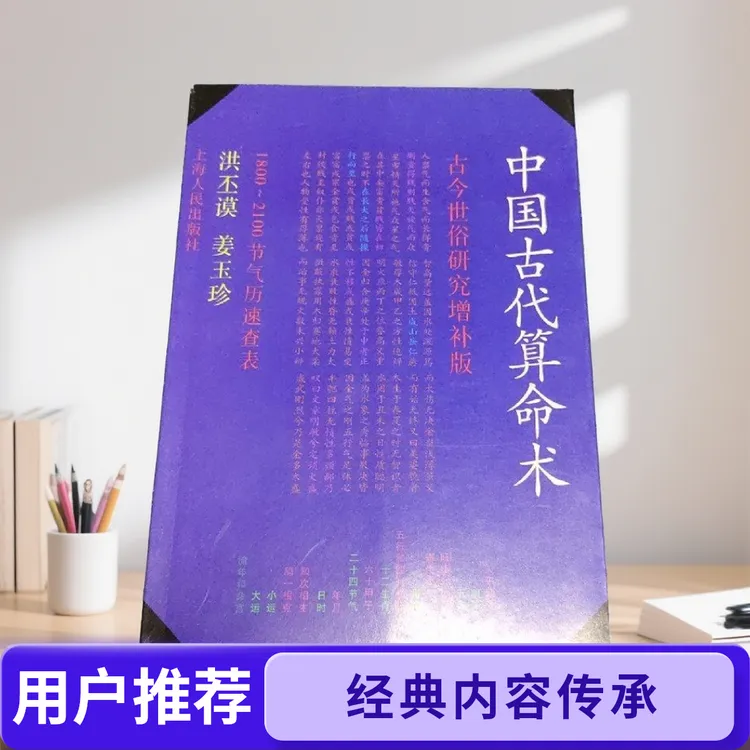 中国古代算M术书籍洪丕谟编著上海人民出版珍本难寻高清复刻版
