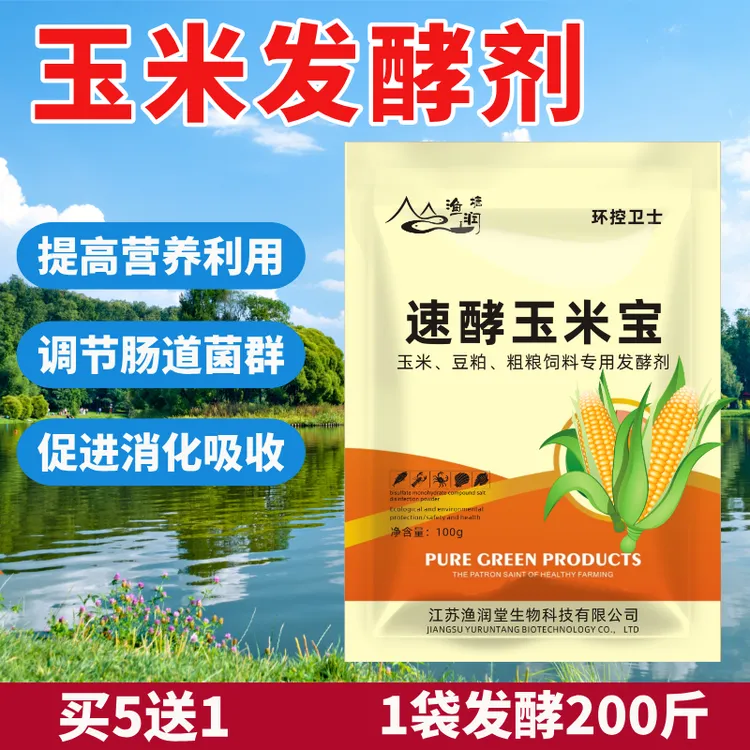 【疯抢】玉米发酵剂小麦大豆发酵复合菌种快速发酵饲料水产畜禽通用