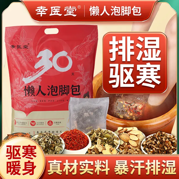 幸医堂懒人泡脚包草本艾草花椒籽真材实料免煮祛寒祛湿足浴药包