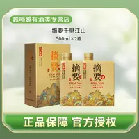 摘要千里江山图 酱香型白酒 53度 500ml 纯粮酿造【两瓶】53%Vol