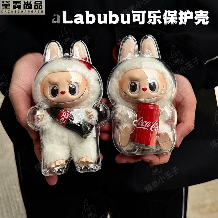拉布布可乐保护套搪胶公仔坐坐派对挂件软壳子labubu防盗扣防尘罩