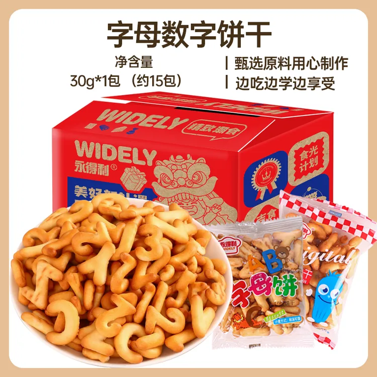 【15包*1箱】永得利数字字母饼干营养健康休闲零食批发解馋食品美味