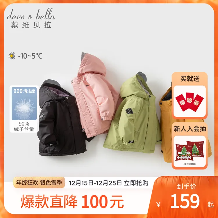 戴维贝拉儿童羽绒服2025冬季新款男童保暖外套女童洋气防风上衣