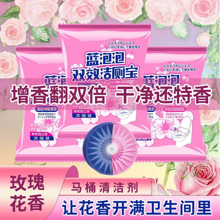 蓝泡泡洁厕宝抑菌花香马桶清洁剂洁厕剂洁厕灵清洁剂增香除垢