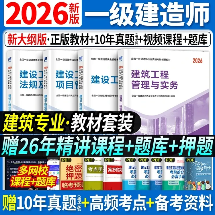 26新版一级建造师教材建筑市政机电水利科目任选一级建造师教材书