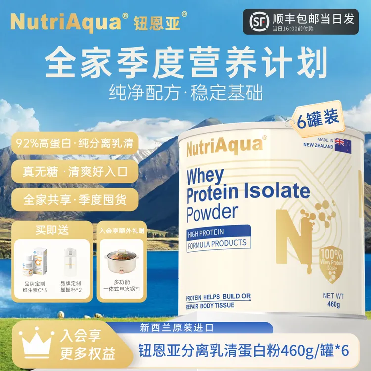 【家庭季度营养】钮恩亚分离乳清蛋白粉全家周期补充优质高蛋白无糖