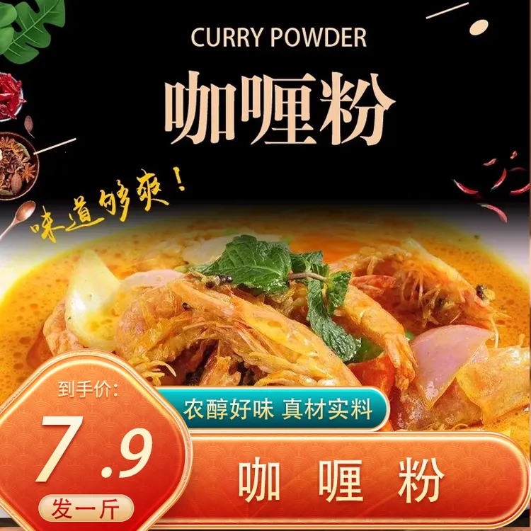 【发一斤】大包装咖喱粉家用汤料鱼蛋烧烤鸡肉牛肉炒饭调料500g/瓶