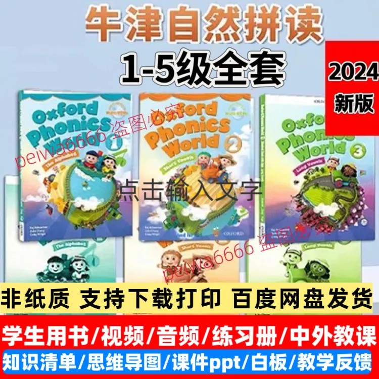 牛津自然拼读Oxford Phonics World1-5级频视频音讲解练习册全套