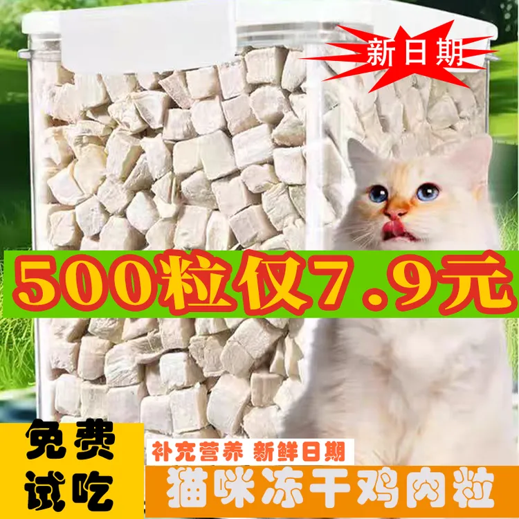 宠物猫咪零食鸡肉冻干狗狗鸡肉磨牙宠物食品